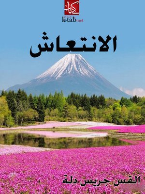 cover image of الإنتعاش